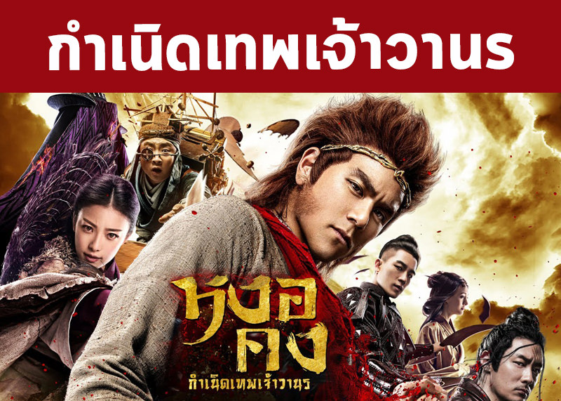 หงอคง 2017