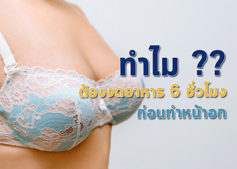 ทำหน้าอก